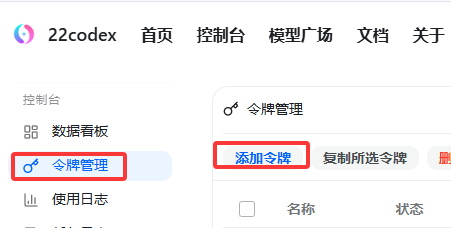 令牌管理页面示意
